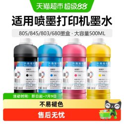 彩格 适用惠普佳能爱普生兄弟打印机墨水HP803 680黑彩色喷墨连供