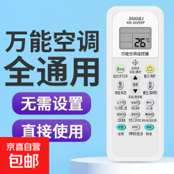万能空调遥控器万能空调遥控器通用遥控器免设置遥控适用家用挂 万能空调遥控器