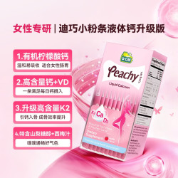 迪巧 液体钙小粉条孕妇液体钙 女性补钙柠檬酸钙维生素D3 新升级k2小粉条18ml* 20条*1盒