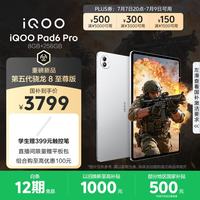 iQOO 4K游戏电竞大屏 平板电脑 银翼