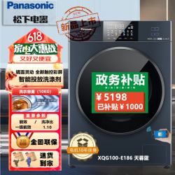 Panasonic 10公斤滚筒全自动洗衣机 BLDC变频电机 95℃高温除菌