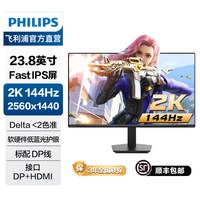 飞利浦 27英寸2K144hz高清260Hz电脑显示器320HZ电竞游戏IPS屏幕4K