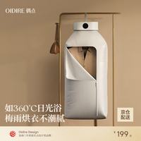 OIDIRE 偶点）烘干机家用干衣机小型折叠式烘衣机婴儿衣服内衣