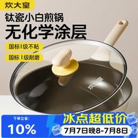 炊大皇 升级钛盾不粘煎锅 26cm 麦饭石色