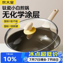 炊大皇 升级钛盾不粘煎锅 26cm 麦饭石色