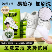 答菲 擦鞋湿巾 3D魔粒升级 便携麂皮