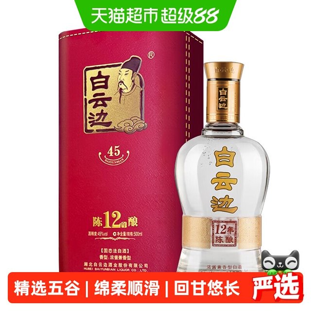 88VIP：白云边 12年45度浓酱兼香型白酒500ml