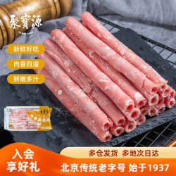 聚宝源 原切羊肉卷 800g*2袋