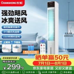 长虹 空调扇家用遥控加湿冷风扇客厅落地冷风机卧室办公室厨房节能水冷塔扇移动