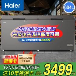 海尔 冰柜家用大容量冷藏冷冻两用一键转换全冷冻/全冷藏减霜冷柜超低温速冻