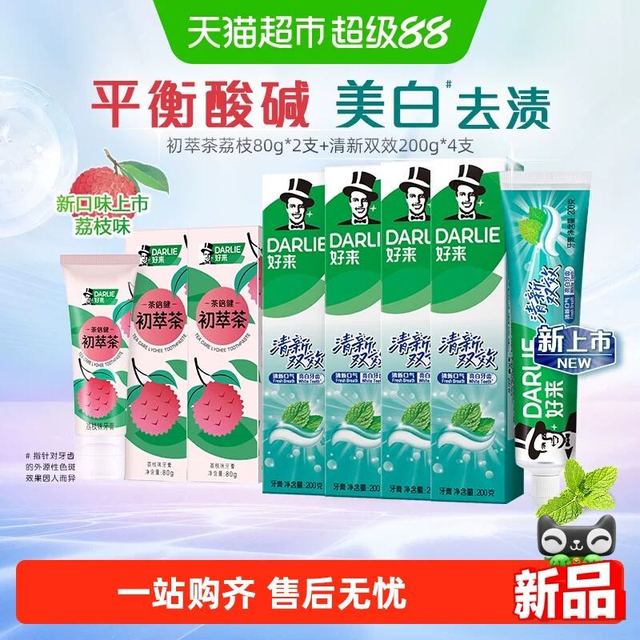 淘金币可用、88VIP：好来 魔法双效牙膏200gx4+荔枝80gx2