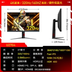 AOC 显示器27英寸4K双模240H电竞高刷480电脑屏幕U27G4爱攻AG276UZ