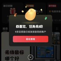 京东 电脑装备发帖领6京豆