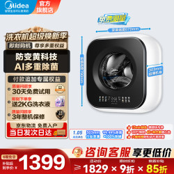 美的 内衣洗衣机 MG30MINIMAX 壁挂洗衣机