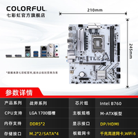七彩虹 B760/Z790电竞游戏主板D5台式机WIFI电脑12代/13代/14代