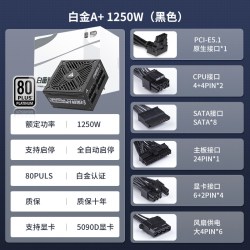 金河田 1250W白金牌全模组电脑电源台式机主机5090原生接口ATX3.1