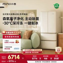 小吉 复古608L法式多门复古冰箱双变频一级能效风冷无霜嵌入式超大容量深冷锁鲜
