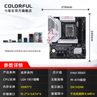 七彩虹 B860 DDR5台式机电竞游戏主板搭Ultra 270K/250K PLUS套装