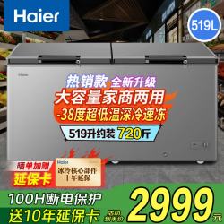 海尔 冰柜家用大容量冷藏冷冻两用一键转换全冷冻/全冷藏减霜冷柜超低温速冻