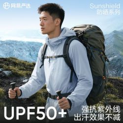 网易严选 男款户外皮肤衣