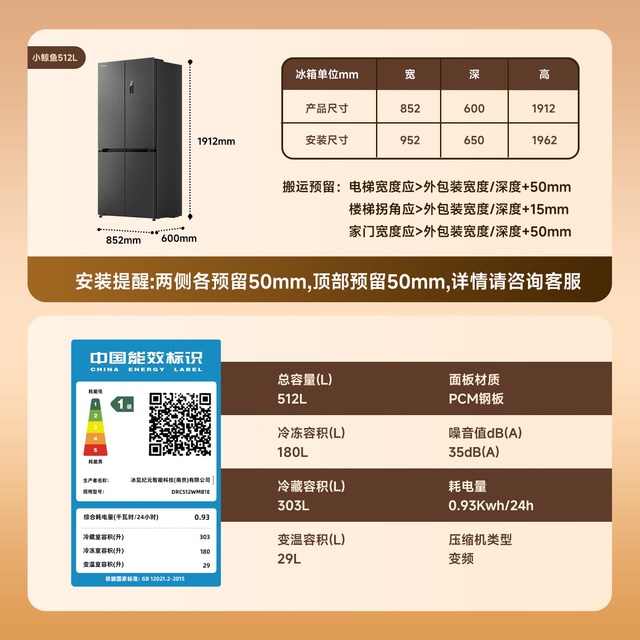 追觅 DRC512WMB1E 超薄风冷双变频十字对开门冰箱