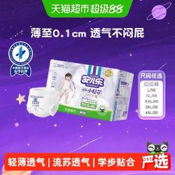 安儿乐 薄薄小轻芯系列 拉拉裤 L-4XL码