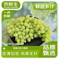 京鲜生 每斤8元、每天0点补券!新疆无核白葡萄/无籽马奶提子 净重3.5斤(下周发货)