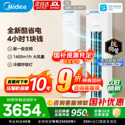美的 酷省电PRO空调柜机2匹/3匹一级能效省电变频纯铜管冷暖除湿立柜落地式空调 酷省电Pro  2匹