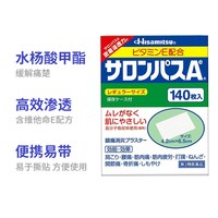 久光制药 日本膏贴膏药撒隆巴斯140贴颈椎疼痛肩颈止痛贴久九光制药肌肉酸