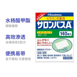 久光制药 日本膏贴膏药撒隆巴斯140贴颈椎疼痛肩颈止痛贴久九光制药肌肉酸