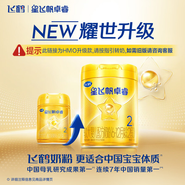 飞鹤 星飞帆卓睿2段幼儿配方奶粉6-12月750g*6乳铁蛋白7种HMO28天新鲜