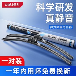 得力 降噪雨刮器汽车无骨雨刷片静音适用于奔驰宝马卡罗拉大众朗逸
