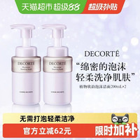 88VIP：黛珂 植物韵律保湿泡沫洗面奶200ml*2洁面清洁去角质