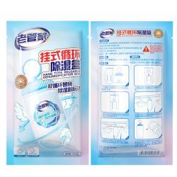 老管家 除湿盒家用衣柜防潮防霉剂挂式循环除湿学生宿舍吸潮补充包 100g*4袋 除湿盒*2+补充包*4
