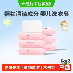 红色小象 婴儿洗衣皂儿童肥皂新生儿尿布去渍宝宝专用囤货装