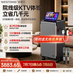 威斯汀 ktv音响家庭k歌一体机E8 卡拉ok点歌机折叠显示屏 家用户外便携静音轮户外k歌一体机