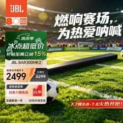JBL 回音壁 BAR300MK2紧凑型电视音响 5.0虚拟杜比全景声家庭影院soundbar无线智能音箱