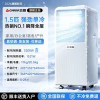 志高 制冷移动空调厨房空调压缩机单冷立式空调一体机 1.5匹 单冷