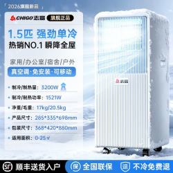 志高 制冷移动空调厨房空调压缩机单冷立式空调一体机 1.5匹 单冷