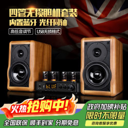 KINGHOPE 君豪之音A-2迷你组合音响HIFI发烧电子管双环牛胆机套装功放音响蓝牙U盘家用桌面音箱