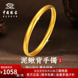 中国珠宝 黄金泥鳅背手镯女足金简约素圈手镯约8.7g足金泥鳅背素圈手镯 58圈口