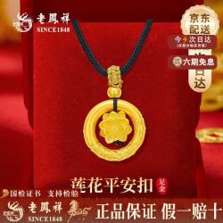 老鳳祥 足金莲花平安扣黄金吊坠 0.8g