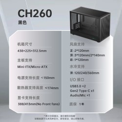 九州风神 CH260 MATX桌面台式机机箱 贯穿风道WOOD木纹版背插360