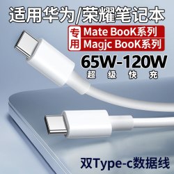 淘工厂 120W适用65W华为MateBook充电器超级快充matebook13/14/15/16/XPro充电插头笔记本电脑14D15充电头双Type-C口