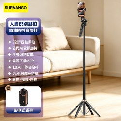 SUPMANGO AI智能云眼】跟拍云台自拍杆神器全自动跟拍手机支架2026新款360度旋转专用人脸追踪落地四脚架拍摄直播旅行