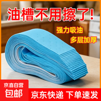 京喜 强力油烟机吸油棉家用通用适用于美的方太老板等油烟机防油防水 7CM*90CM (5条装)