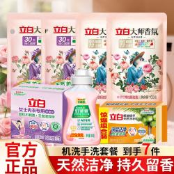立白 大师香氛洗衣液 7件套组合