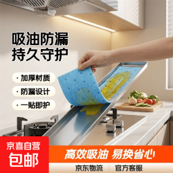 京喜 油烟机吸油棉特厚家用适用美的方太老板等油烟机厨房防油贴纸接油槽 10片装（90*7）