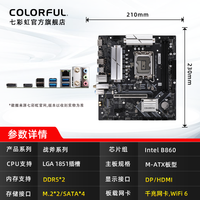 七彩虹 B860台式机电竞游戏主板搭英特尔Ultra7/5 265K/230F/225