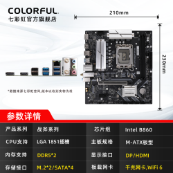七彩虹 B860台式机电竞游戏主板搭英特尔Ultra7/5 265K/230F/225